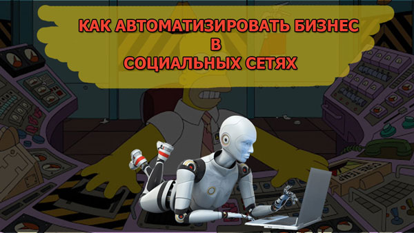 социальные сети
